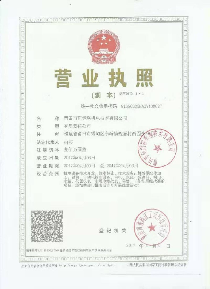 營業(yè)執(zhí)照